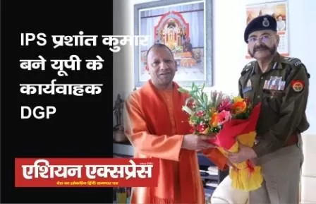 आईपीएस प्रशांत कुमार बने यूपी के कार्यवाहक डीजीपी, योगी ने दी बधाई 