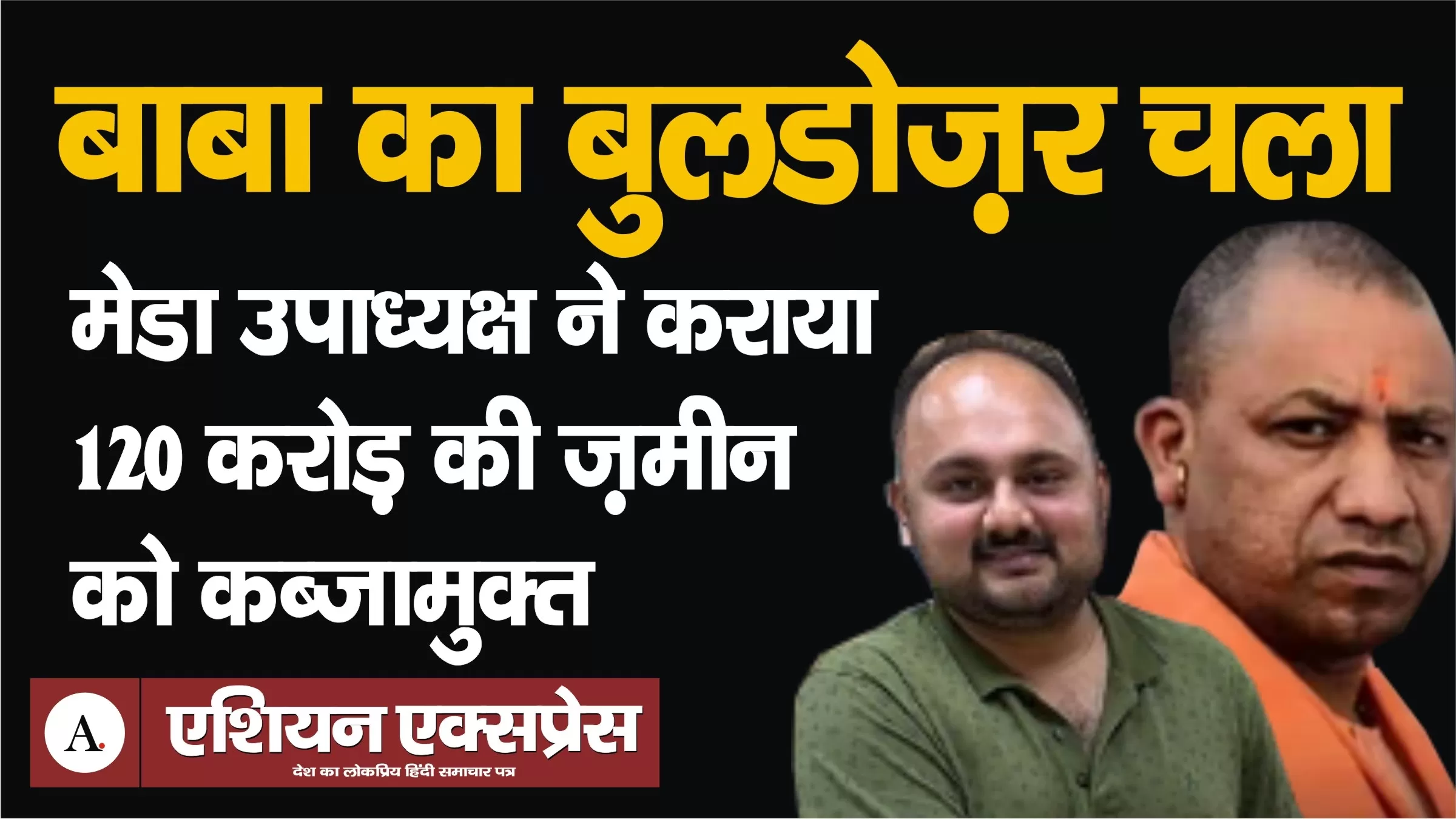 भारी विरोध के बावजूद विकास प्राधिकरण ने 120 करोड़ की जमीन कराई क़ब्जामुक्त 