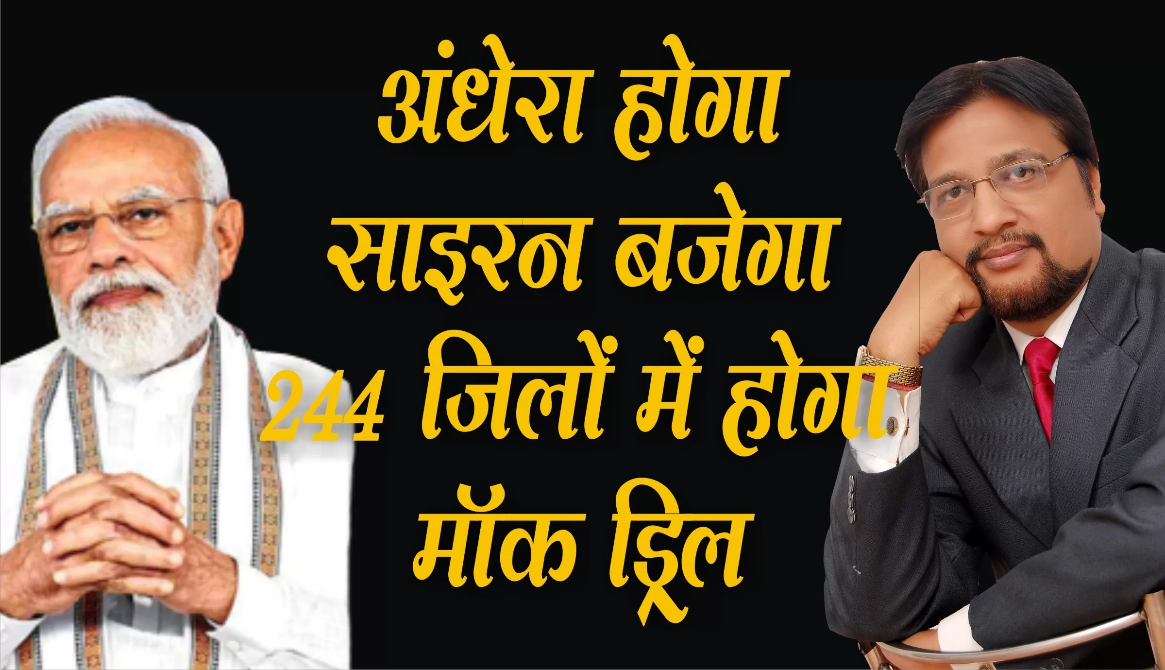 क्या होता है ब्लैकआउट? आइये जानते है 