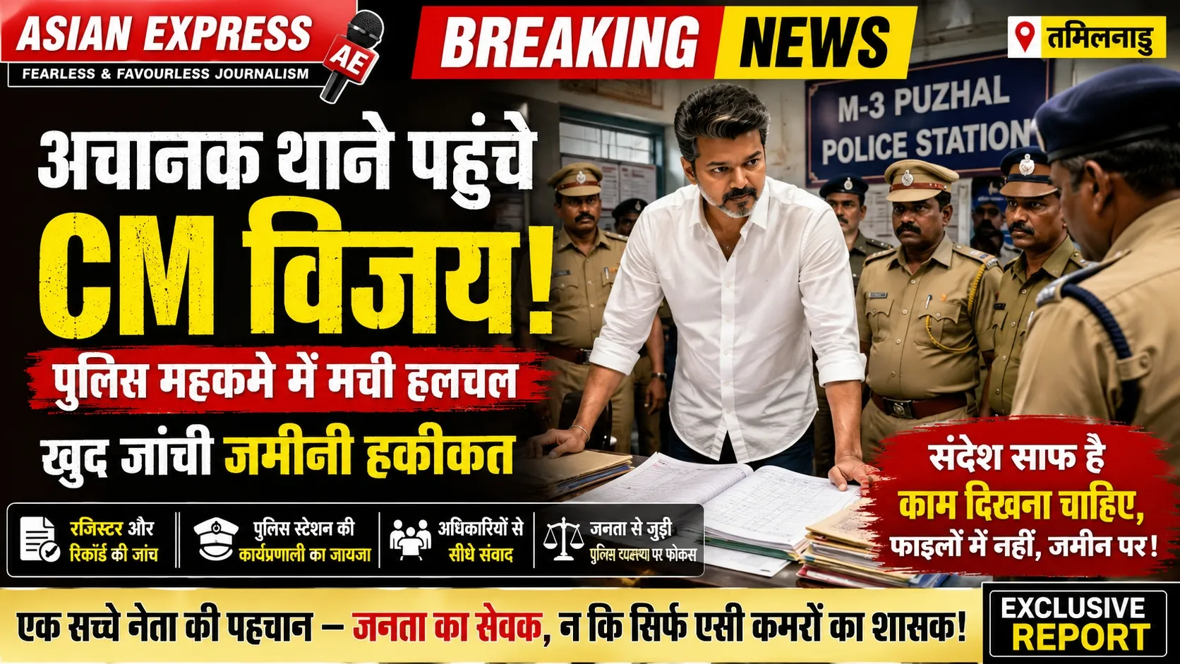 जब अचानक थाने पहुंच गए मुख्यमंत्री विजय, प्रशासन में मचा हड़कंप